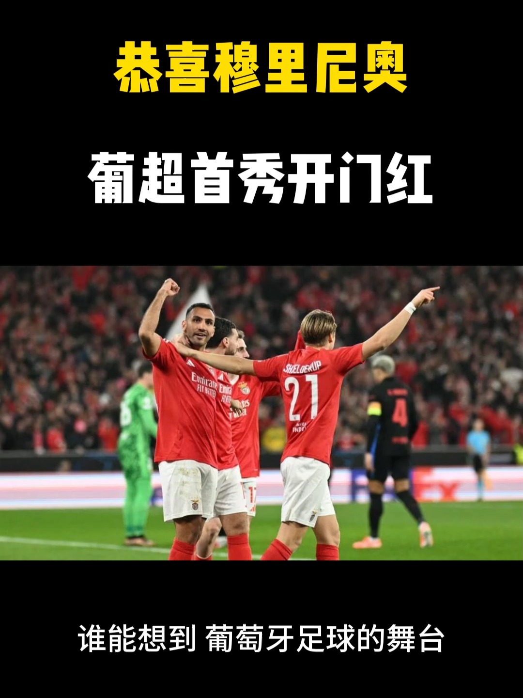  里昂对摩纳哥比赛结果 